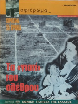 Περιοδικό αφιέρωμα 05/08/2000 Χιροσίμα 55 χρόνια Το γιατί του Ολέθρου