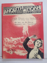 Ανοιχτή Πόλη τεύχος 25