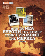 Από τη Νέα Ευρώπη του Χίτλερ στην Ευροζώνη της Μέρκελ (Τόμος Β΄)