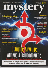Mystery, τεύχος 31