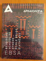 Αρχαιολογία και τέχνης τεύχος 137