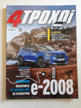 4 τροχοί, β περίοδος, τεύχος 90 (Νοέμβριος 2020)