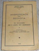 Ανθρωπισμός και θεολογία, Οι Ελληνες και η αγωγή του ανθρώπου Werner Jaeger 1962