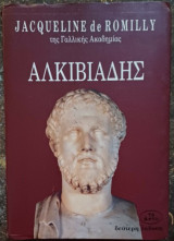 Αλκιβιάδης