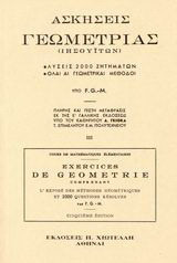 Ασκήσεις γεωμετρίας (Ιησουιτών): Λύσεις 2000 ζητημάτων: Όλαι αι γεωμετρικαί μέθοδοι