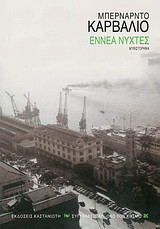 Εννέα νύχτες