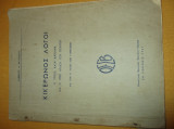 Κικέρωνος Λόγοι, σχολικό βιβλίο 1951