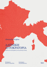Λατινική αυτοκρατορία: Σχεδίασμα ενός δόγματος για τη γαλλική πολιτική