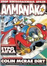 Αλμανάκο 201