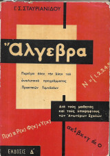 Άλγεβρα (πρακτικών γυμνασίων)