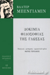 ΔΟΚΙΜΙΑ ΦΙΛΟΣΟΦΙΑΣ ΤΗΣ ΓΛΩΣΣΑΣ