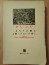 Γραικοί