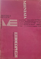 Μηνιαία επιθεωρηση τευχος 9