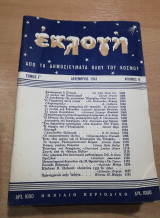 Εκλογή Δεκέμβριος 1947