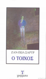 Ο τοίχος