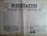 Ριζοσπάστης 1 Οκτώβρη 1946
