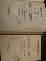 Ιστορία του Μακεδονικού ελληνισμού,τρίτος τόμος Ά´+Β´μερος(2 βιβλία).Ιστορια των επιγονων.