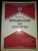 Θέματα για προβληματισμό και αυτενεργεια στην έκθεση.