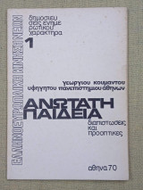 Ελληνοευρωπαϊκή Κίνηση Νέων τεύχος 1