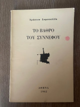 Το βάθρο του σύννεφου