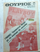 Θούριος φύλλο 64 Σεπτέμβρης 1977