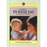 Εσείς και το παιδί σας