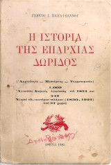 Η ιστορία της Επαρχίας Δωρίδος