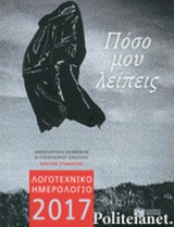 ΠΟΣΟ ΜΟΥ ΛΕΙΠΕΙΣ (ΧΑΡΤΟΔΕΤΗ ΕΚΔΟΣΗ)