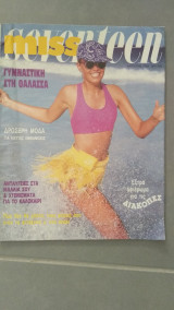 Περιοδικό Seventeen Miss τεύχος 52