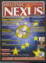 Hellenic Nexus, τεύχος 65, Ιούλιος 2012