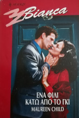 Ένα φιλί κάτω από το γκι Άρλεκιν Bianca No 655