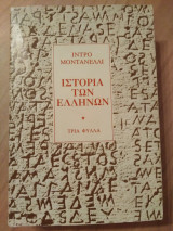 Ιστορία των Ελλήνων