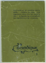 Φαιαδέρων _3