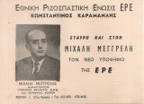 Σταυρό και στον Μιχάλη Μεγγρελή