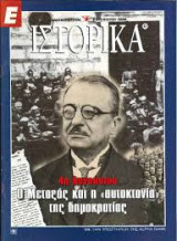 Ε Ιστορικά Νο 42
