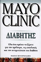 Διαβήτης