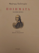 Ποιήματα