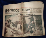Εθνικός Κήρυξ [Αρ. Φύλλου 19, 29 Οκτωβρίου 1945, 6σελιδο, Αφιέρωμα στην 28η Οκτωβρίου 1940]