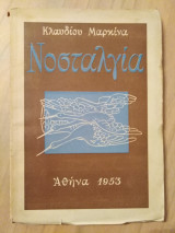 Νοσταλγία