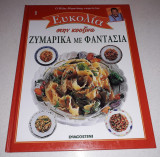Ευκολία στην κουζίνα