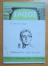 Ιλισός Περιοδικό έτος 5ον Σεπτέμβριος 1960 τεύχος 19ον