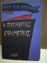 ΠΑΤΡΙΩΤΗΣ ΕΦΗΜΕΡΙΟΣ