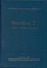 Θυεράτις Γη