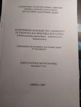 Διαμόρφωση αναγκών του ανθρώπου σε ενέργεια και θρεπτικά συστατικά (υποδειγμ. παρουσίαση-ανάλυση ενός διαιτολογίου) Σημ. εργαστ. διατροφ. ζώων 4ου εξα