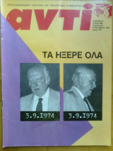 Αντι τευχος 388