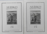 Λεξικό ιδιωμάτων Σύμης, τ. Α΄+Β΄