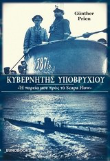 Κυβερνήτης υποβρυχίου