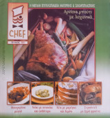 Περιοδικό Chef τεύχος 120