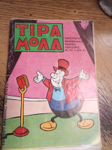 Τιραμολα τεύχος 741