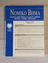 Νομικό Βήμα (Τόμος 64 - Τεύχος 5)